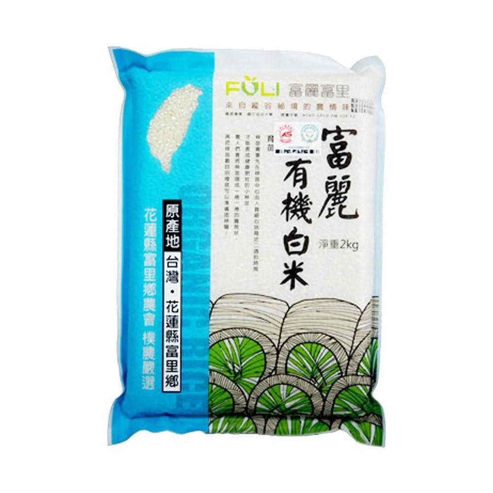 【農會】富里農會 富麗有機白米X1箱(2kgX10包)(免運費)