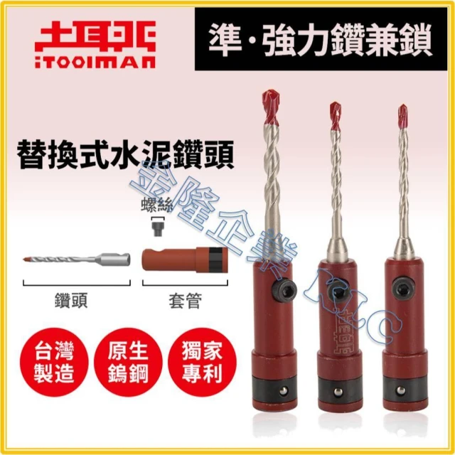 【天隆五金】土耳門 準．強力鑽兼鎖 水泥鑽尾 3.2mm 3.4mm 5.0mm 替換式水泥鑽尾 高張力螺絲