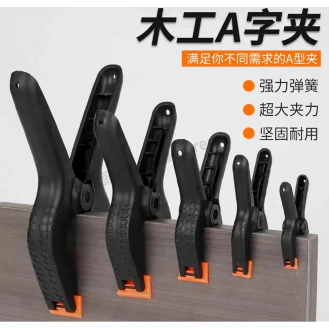 [木頭仁] 木工夾 木工A字夾 攝影背景布夾子 彈簧夾子 多用固定夾子