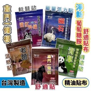 淨新 金門一條根貼布１０入裝 精油貼布 淨新貼布 一條根貼布