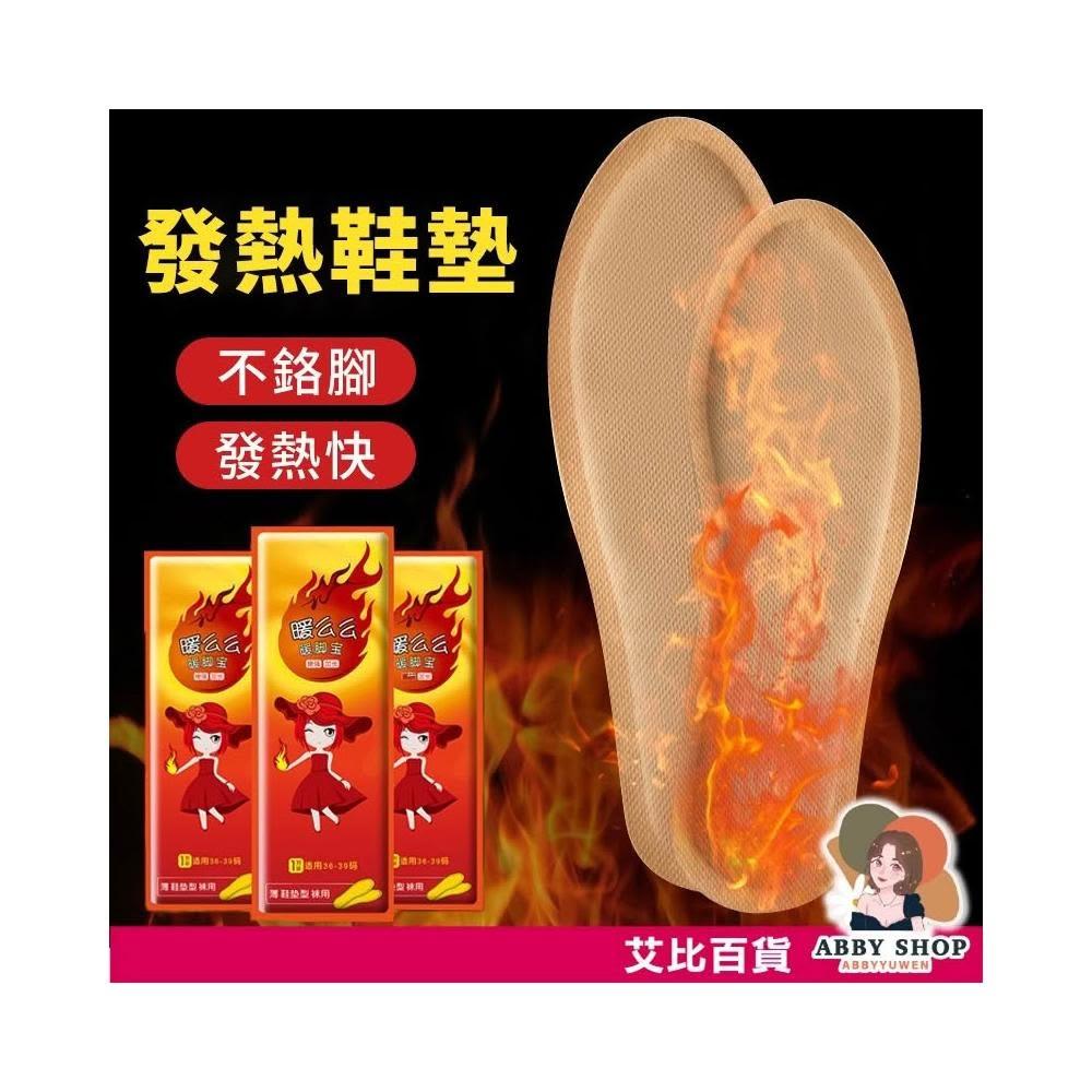 會發熱暖腳墊 發熱鞋墊 貼式暖暖包 保暖鞋墊 暖足腳墊 保暖貼片 暖足墊 暖暖貼 暖暖包 發熱貼 發熱包 鞋墊