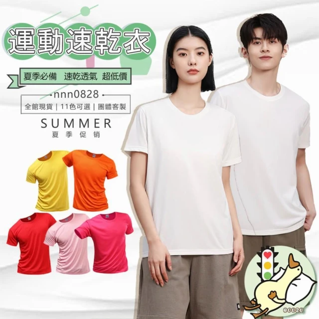 小蘭優購 速乾衣 短袖 排汗衫 涼感衣 排汗衣 速乾衣 吸濕排汗衣 排汗 t恤 運動衫 排汗短袖 速乾衣運動 團體服