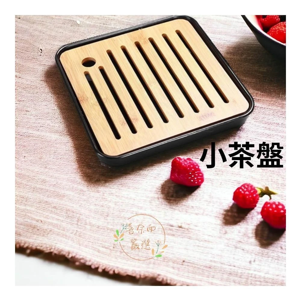 茶盤  小茶盤  竹盤 功夫茶盤 茶具 泡茶  茶台 瀝水盤 簡約 家用