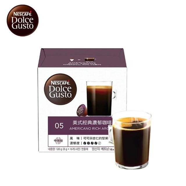 【NESCAFE Dolce Gusto】雀巢多趣酷思 美式經典濃郁咖啡膠囊 16顆入 x 3盒