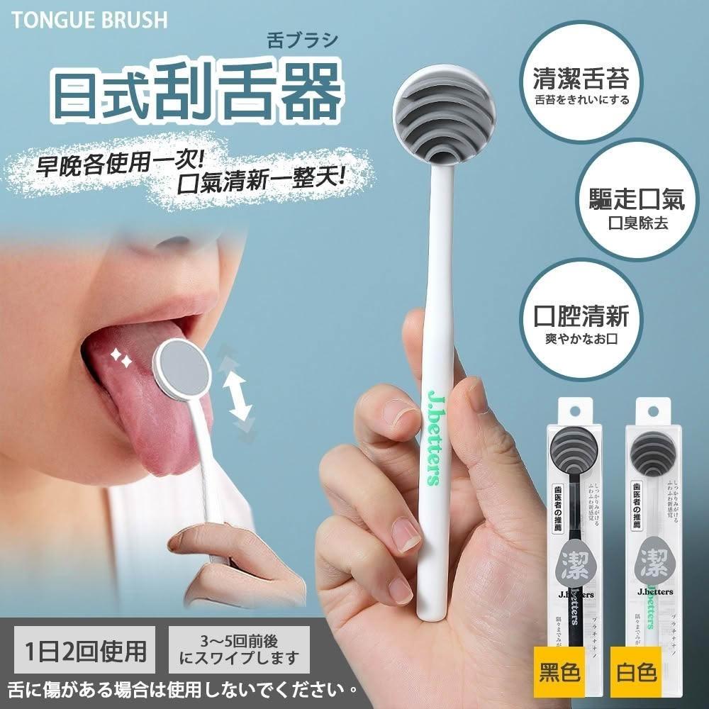 舌苔刷 口腔清潔棒 舌苔清潔刷 刮舌器 刮舌苔 舌苔清潔器 舌頭清潔刷 舌苔牙刷 刮舌棒 刮舌板 刮舌苔
