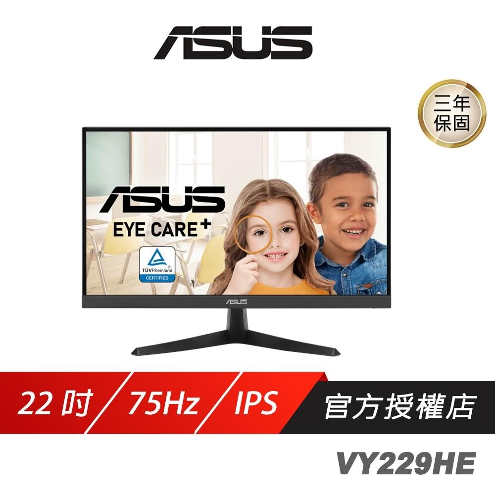 【ASUS 華碩】ASUS 華碩 VY229HE 電競螢幕 22吋 75Hz IPS FHD 1ms 電腦螢幕 護眼螢幕 遊戲螢幕