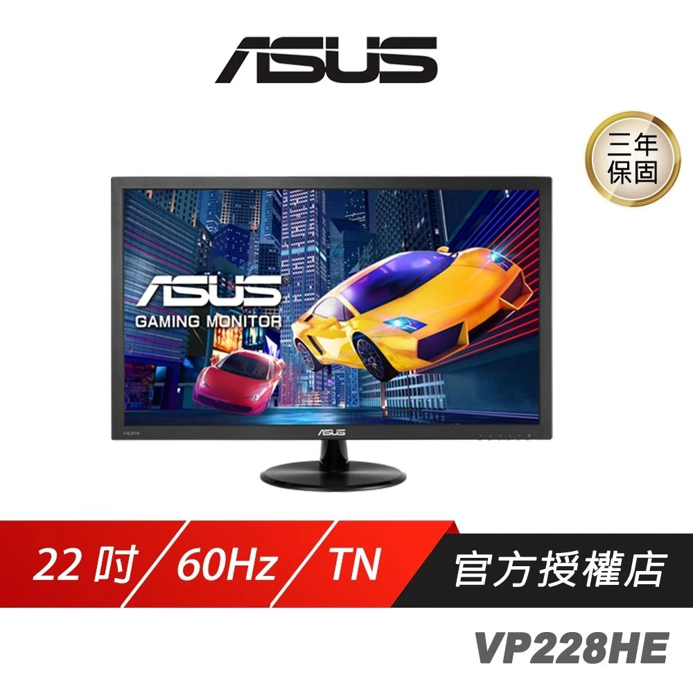 【ASUS 華碩】ASUS 華碩 VP228HE 電競螢幕 22吋 60Hz TN FHD 1ms 內建喇叭 電腦螢幕 護眼螢幕 遊戲螢幕