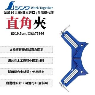 SHINWA 鶴龜】SHINWA 鶴龜直角夾具直角夾夾具鋁製木工夾具木工夾