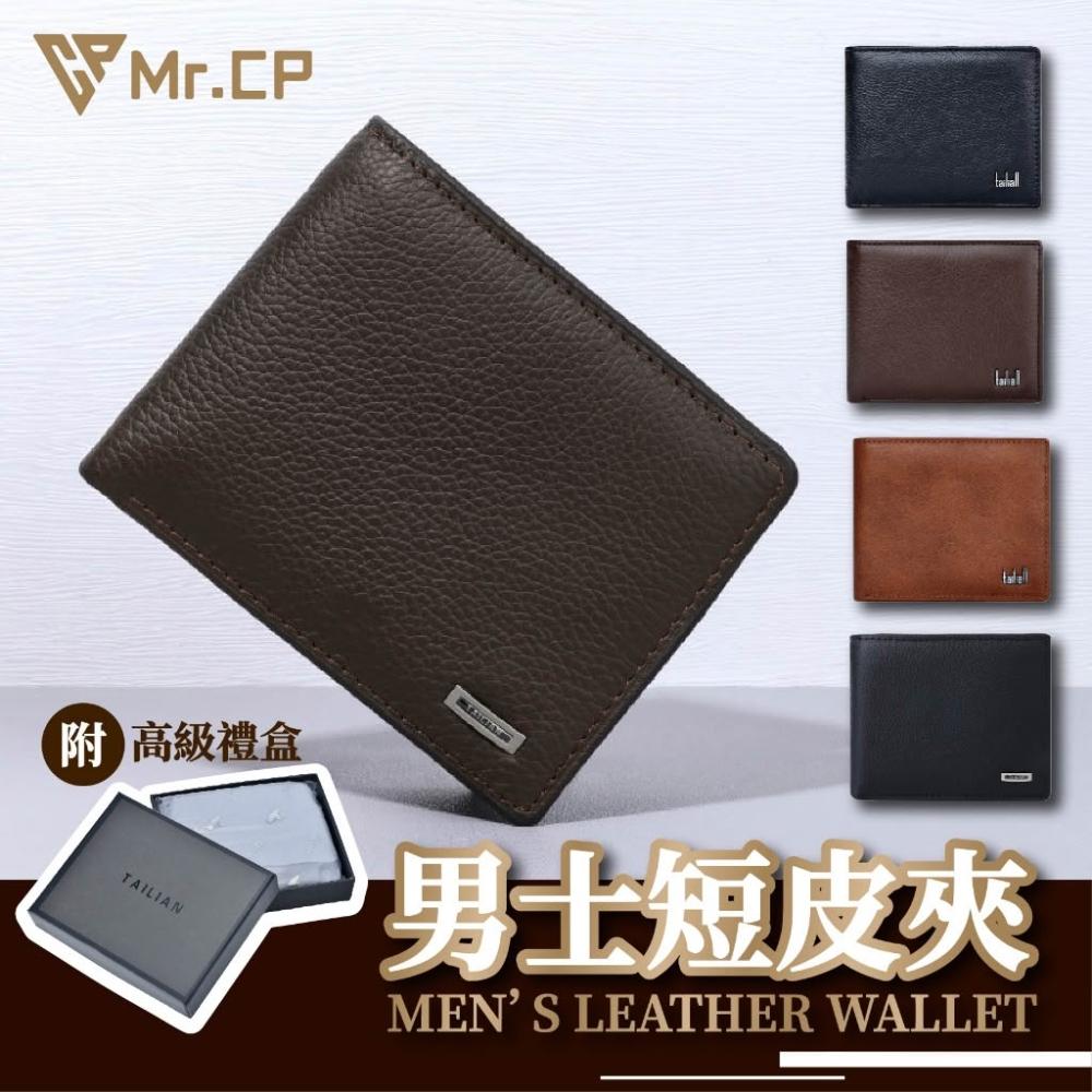 聖誕禮物🎄 Tailian真皮皮夾附禮盒男用短夾錢包男用皮夾極簡質感短皮夾多卡位男生短夾