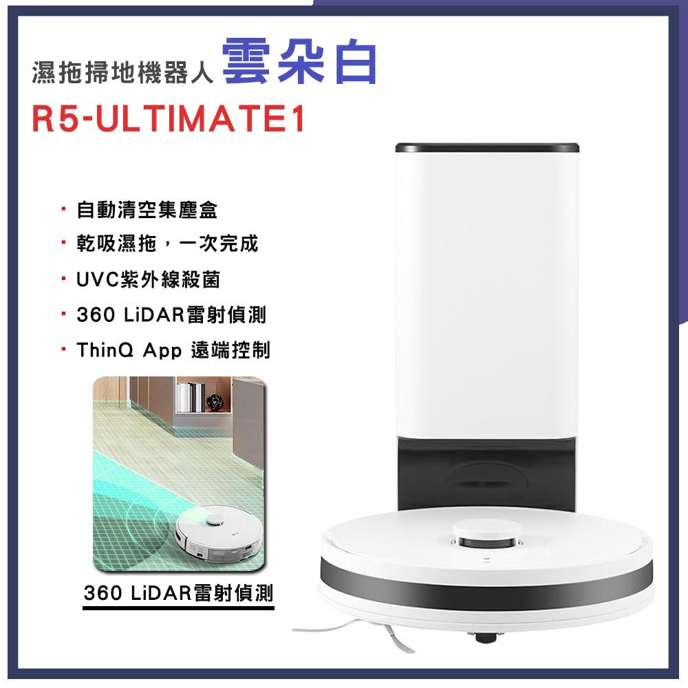 【LG 樂金】【LG 樂金】CordZero™ R5T 濕拖掃地機器人|自動除塵白|雲朵白|R5-ULTIMATE1