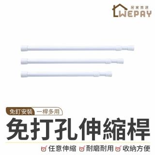 【wepay】伸縮桿 60-110cm 免打孔伸縮桿 桿子 支撐桿 迷你桿子 收納桿 迷你伸縮桿 橫桿 窗簾伸縮桿 門簾桿 支撐桿