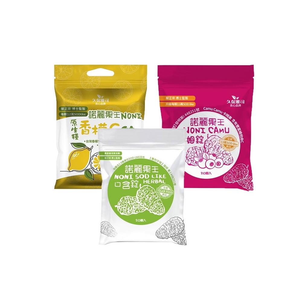 諾麗果王SOD口含錠50g(2.5gx20顆) 生津解渴 潤喉 喉糖