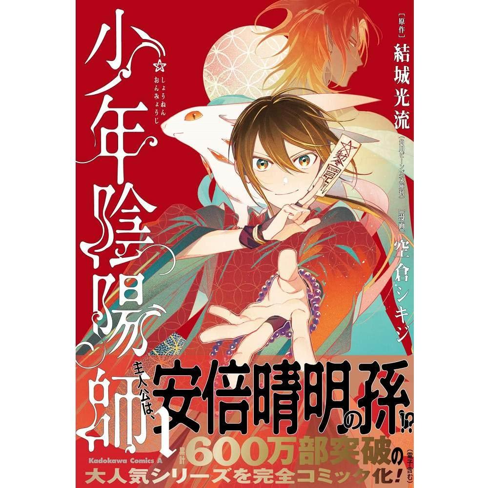 少年陰陽師 48冊セット 結城光流 少年陰陽師 48冊セット 結城光流 少年陰陽師 48冊セット 結城