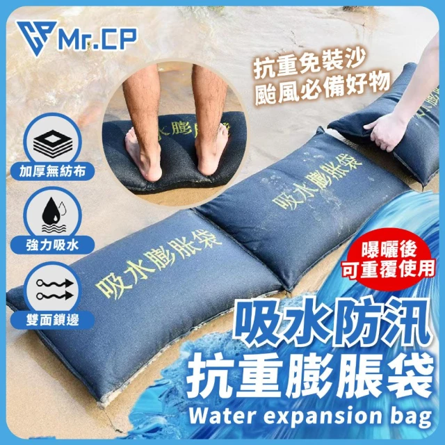 水災的救星🌀免填充物可重複使用 快速膨脹沙包 吸水沙袋 加厚擋水袋 緊急用沙包 防水沙包 防水袋 防淹水 防浸水