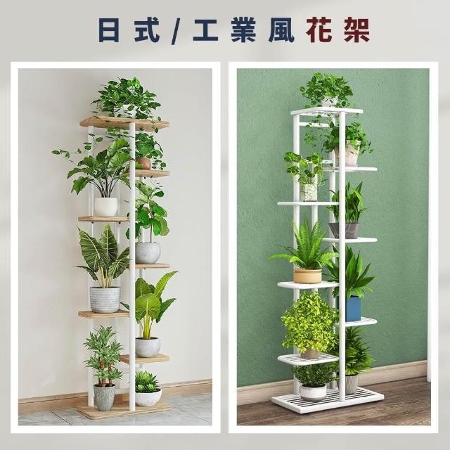 FL 生活+】日式7層/工業風8落地花架花園架/盆栽架/花台/花盆架