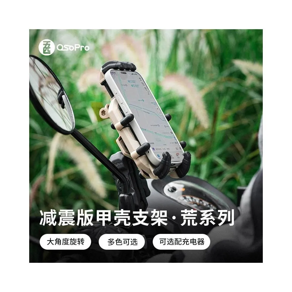 【MWUPP 五匹】OsoPro 甲殼減震版 手機支架 彩版 手機架 外送手機架 機車手機架 荒野版 荒系列