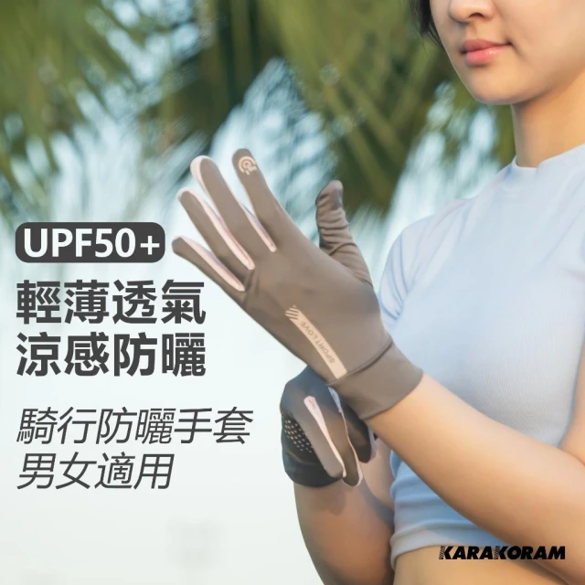 【KARAKORAM】騎行涼感防曬手套 UPF50+ 冰絲手套 騎行手套 涼感 防滑 單車手套 騎士手套 男女可穿 戶外