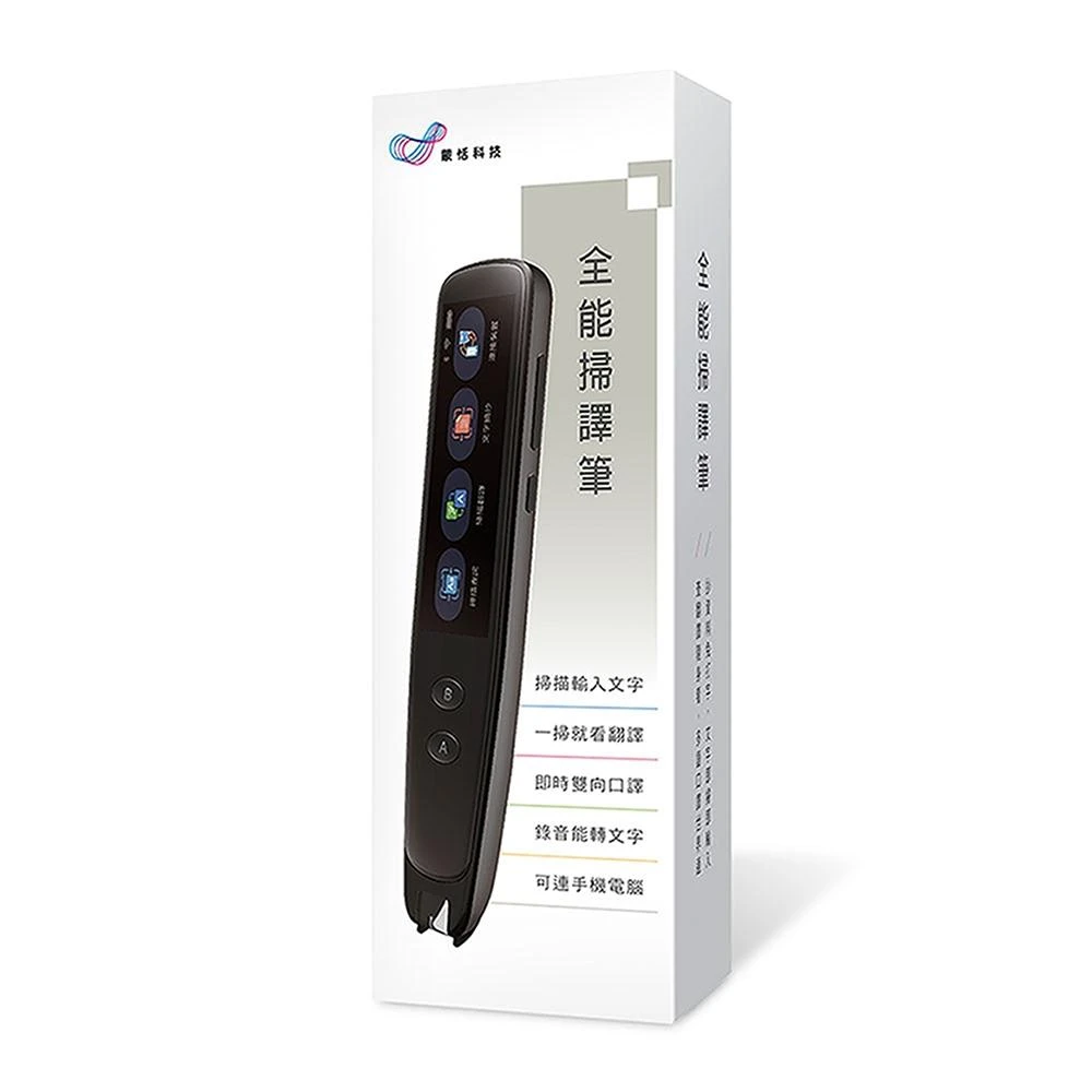 全能掃譯筆