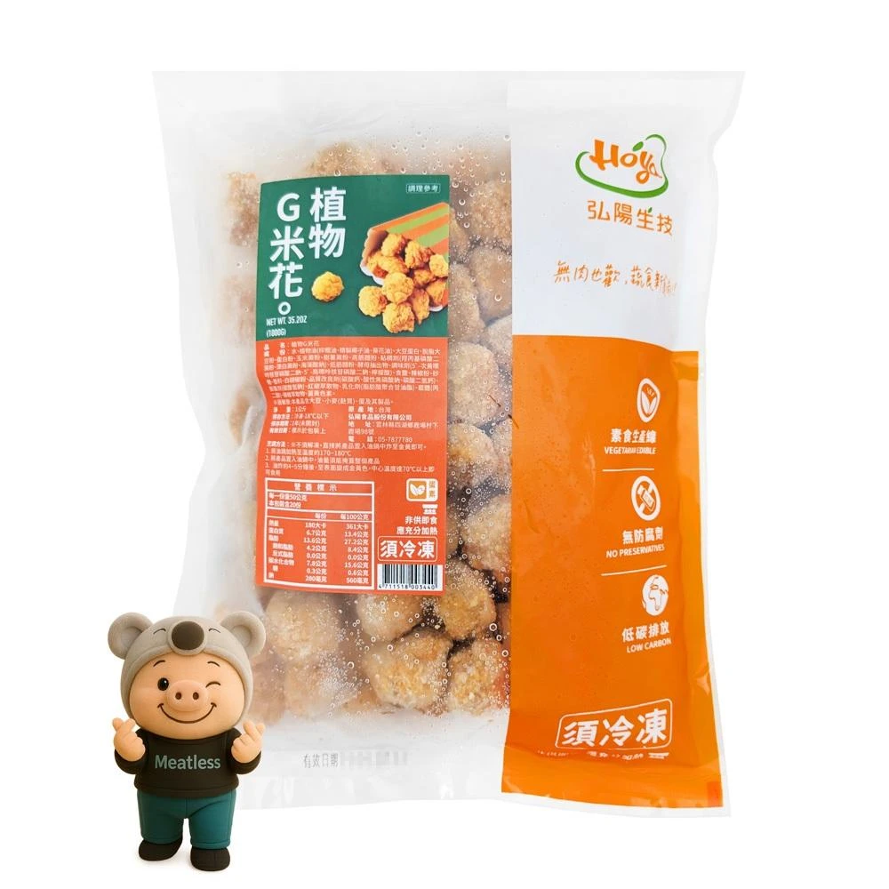 弘陽HOYA 植物G米花 素食雞米花 鹹酥雞 (1000g) <蛋素無奶>