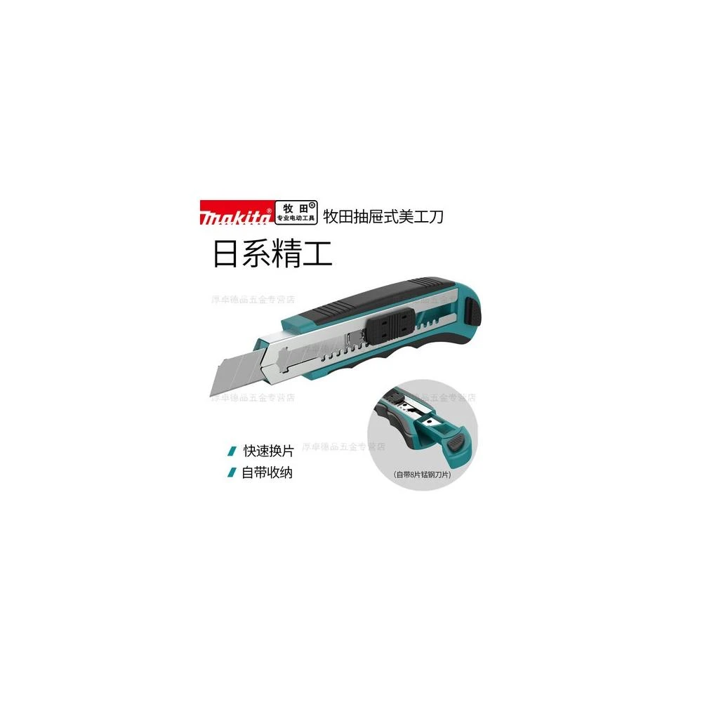 極光商城-makita日本牧田美工刀工業用加厚大號刀架重型多功能裁紙壁紙刀片