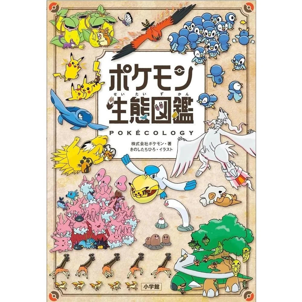 まつおりかこモンポケ寶可夢繪本系列第三彈《ピカチュウとうみの