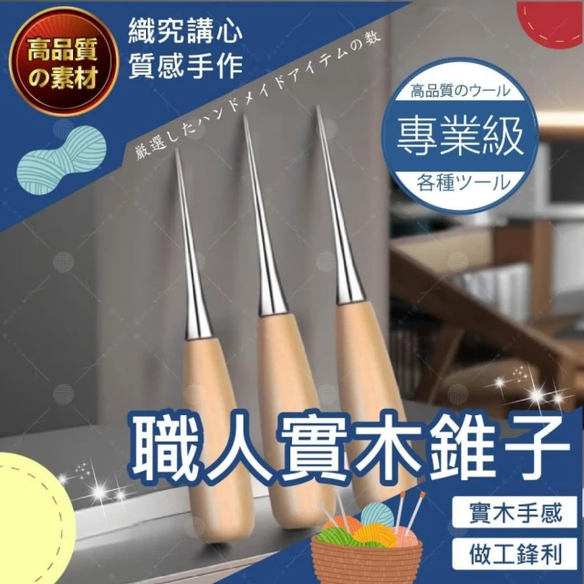 【織心手作】職人實木錐子 錐子 椎子 木製錐子 塑膠錐子 金屬錐子 打孔 鑽孔穿孔錐子 手作工具 DIY 皮革 圓孔實木目打