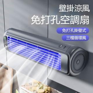 家用小型風扇 壁掛電風扇 桌面直立扇 廚房風扇（廚房專用 廁所 掛牆 充电 兩用 靜音）