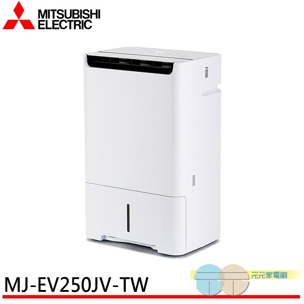 【MITSUBISHI 三菱電機】MITSUBISHI 三菱 25L 日本製 變頻高效除濕機 MJ-EV250JV-TW
