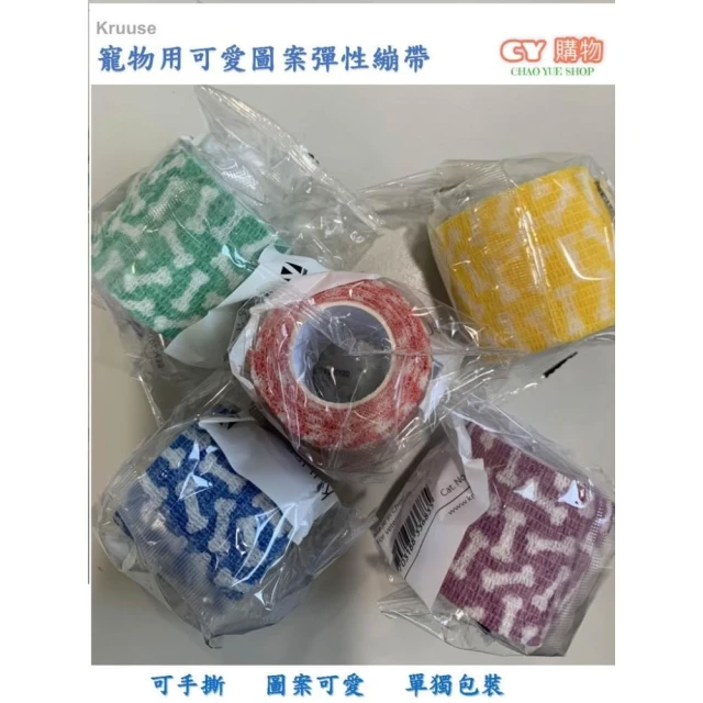 【KRUUSE】超悅購物 KRUUSE 動物自黏繃帶(防舔繃帶 寵物繃帶 自黏式繃帶 2吋 3吋 單色 彩色)