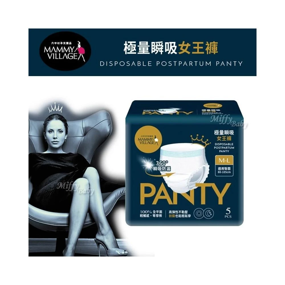 【Mammy Village 六甲村】六甲村 極量瞬吸。女王褲 M XL(2款可選) 褲型產褥墊 褲型衛生棉 晚安褲 產褥墊-MiffyBaby