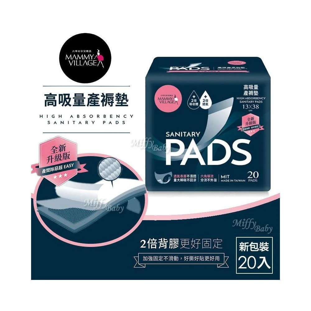 【Mammy Village 六甲村】六甲村 高吸量薄型產墊(20片)待產必備-MiffyBaby