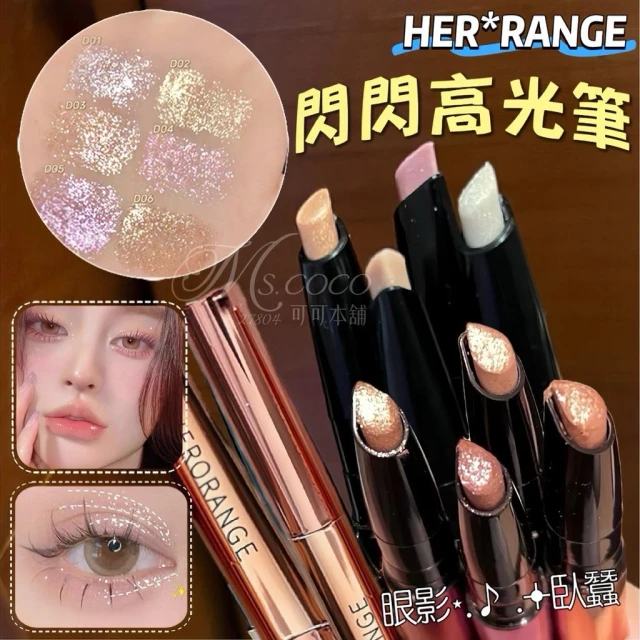 閃閃高光筆 眼影 眼影筆 高光筆  懶人眼妝 卧蠶筆  珠光筆 眼影棒 高光眼影筆 提亮筆 眼頭珠光