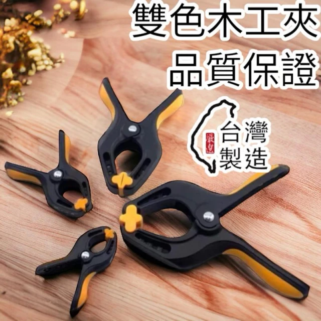 台灣製造 外銷品質 強力A型夾 A字夾 3吋 4吋6吋8吋木工工具 木工夾 F夾 G型夾