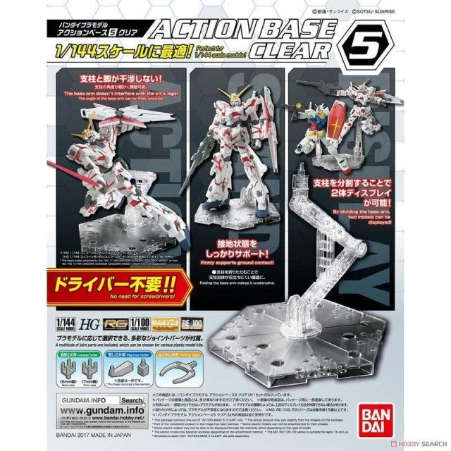 【BANDAI 萬代】現貨 BANDAI 鋼彈UC MG 1/100 RG HG 1/144 BASE 5 透明 通用支架 展示架