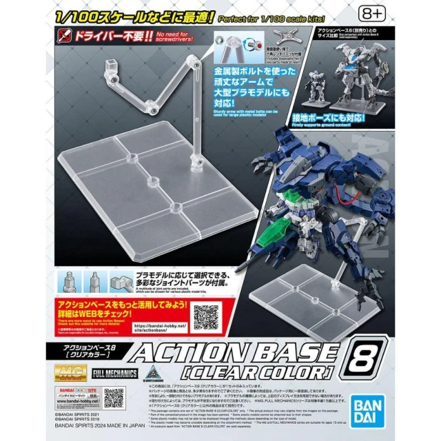 【BANDAI 萬代】BANDAI 鋼彈模型 MG 1/100 RG HG 1/144 ACTION BASE 8 透明色 通用支架