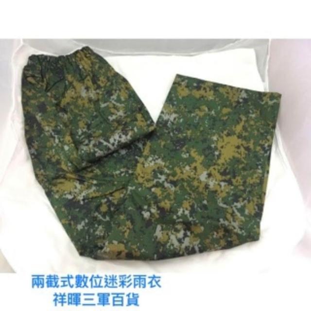 陸軍數位迷彩雨衣陸軍數位兩截雨衣陸軍數位雨衣二截式雨衣迷彩