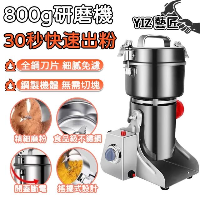 YIZ 800克研磨機商用粉碎機打粉機（食品級430不銹鋼/定時開關送備用