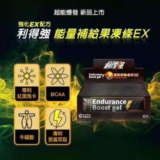 【OGC】【利得強® Lytopower】能量補給果凍條EX（10入/盒）男性保健 牛磺酸 紅黑馬卡 男性私密保養