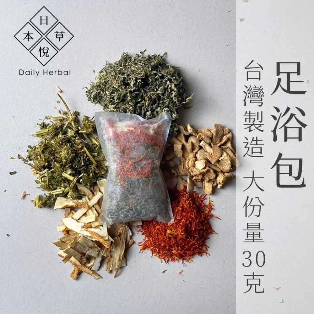 【Daily Herbal 日悅本草】漢方泡腳足浴包 (5入/袋；一夜好夢/濕氣解除/窈窕美人/暖暖溫順/增強防禦/放鬆紓壓)