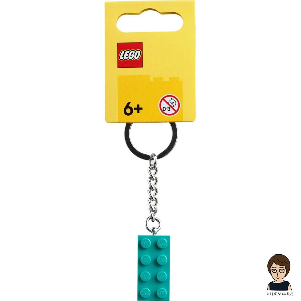 LEGO 樂高】高雄天利鄭姐｜樂高鑰匙圈2x4 地球藍鑰匙圈854237