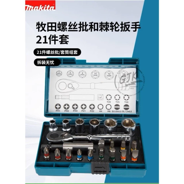極光商城-牧田B-54081棘輪套筒扳手批頭組內六角十字一字花型棘輪螺絲起子