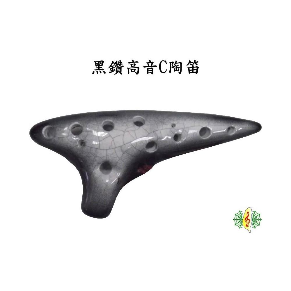 陶笛 ocarina 台製 黑鑽裂紋 12孔 高音 C調 (贈 樂譜 吊帶 紙盒) 網音樂城