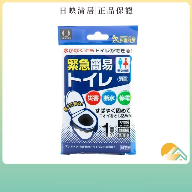 【小久保】緊急用簡易廁所 1入