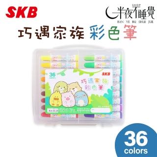 SKB 文明】巧遇家族彩色筆｜36色CL-210 文明鋼筆｜台灣製造