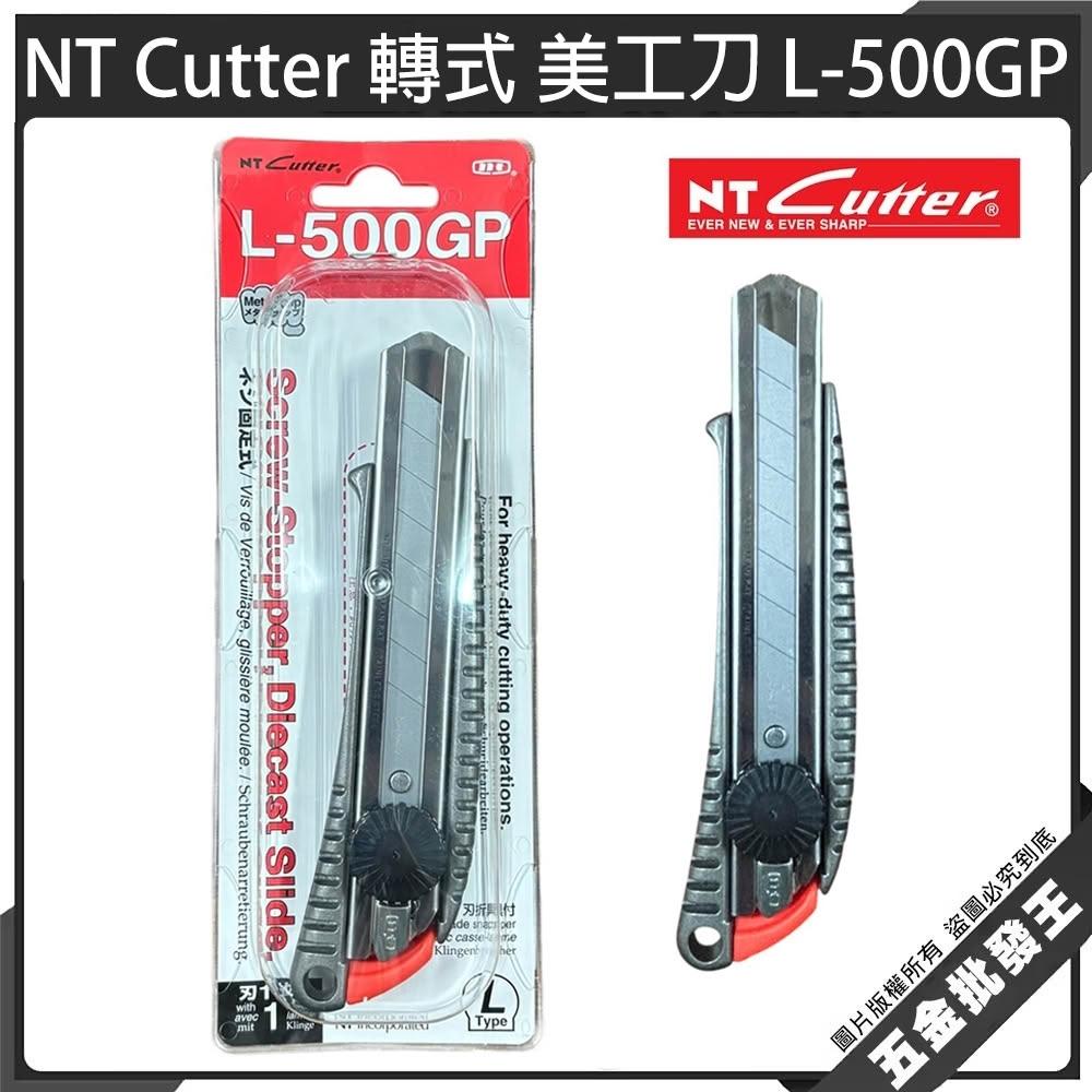 日本NT Cutter 美工刀L-500GP 厚切專用大型美工刀金屬外殼