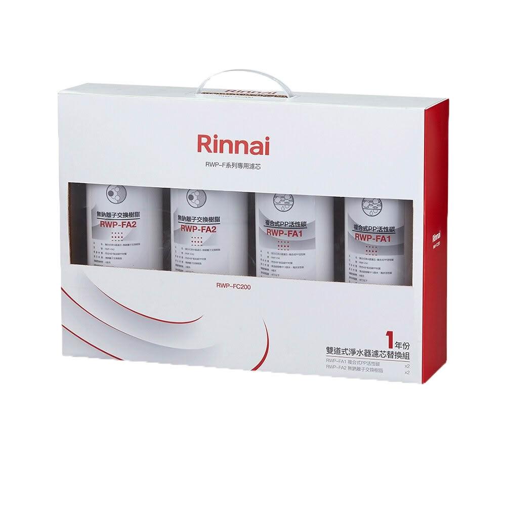 【林內】RWP-FC200 雙道式淨水器濾芯替換組一年份 適用 RWP-F200