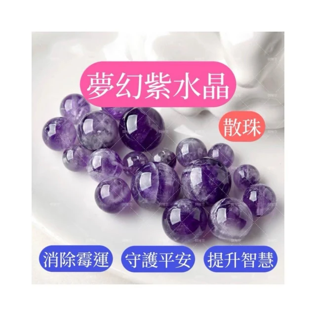 【開運堂】現貨   夢幻紫晶散珠 5A夢幻紫晶招貴人散珠  水晶手作材料紫色水晶配件水晶手鍊