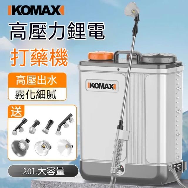 KOMAX背負式噴霧器20L農用打藥機家用噴水噴壶四開關獨立控制送7件噴頭套組