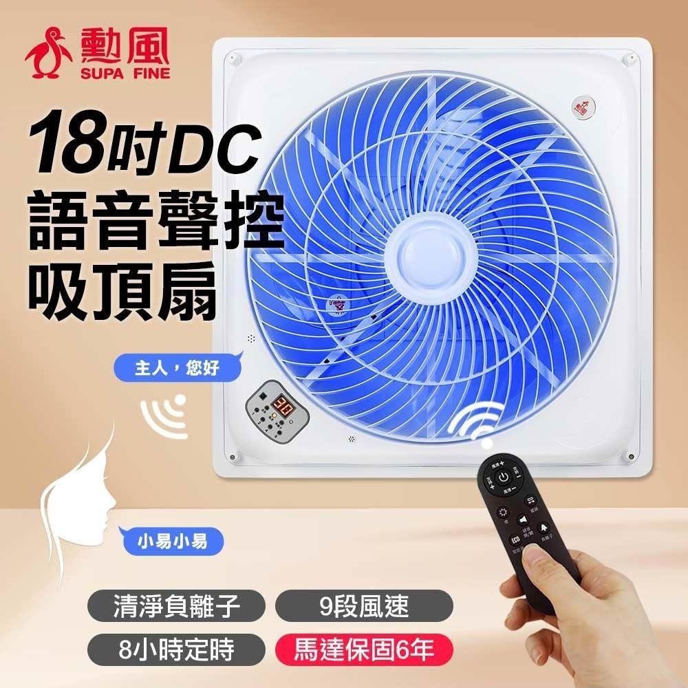 【勳風】勳風 18吋第二代DC智能循環語音聲控吸頂扇節能扇 HFB-K7899台灣製造