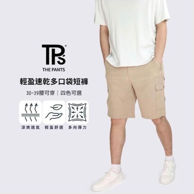 【THE PANTS 有件褲子】輕盈速乾多口袋短褲 輕薄款 微彈性 吸濕排汗 夏季 男生短褲 休閒褲 輕便褲 四面彈